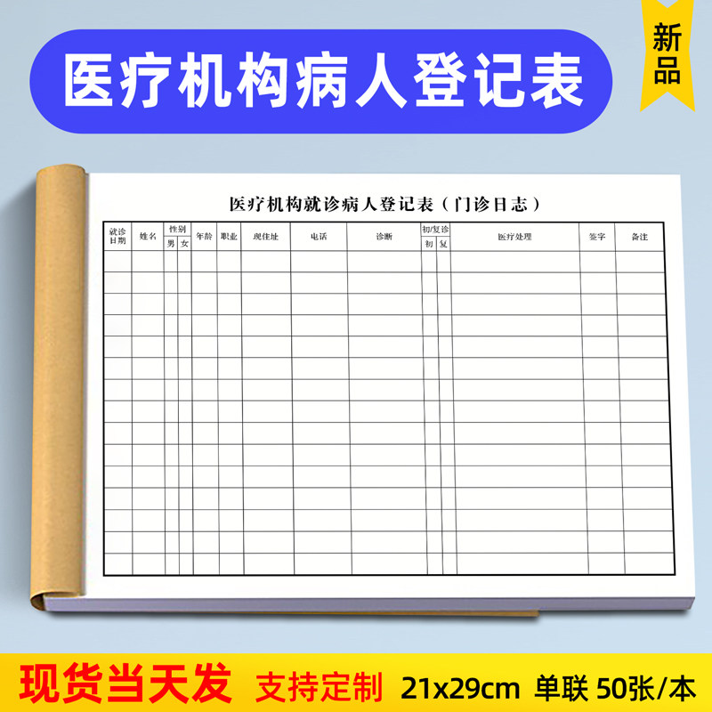 Outpatient Diary Registration Book, Patient Diary, General Medical Fever Outpatient, Oral Patient Medical Record Registration Book
