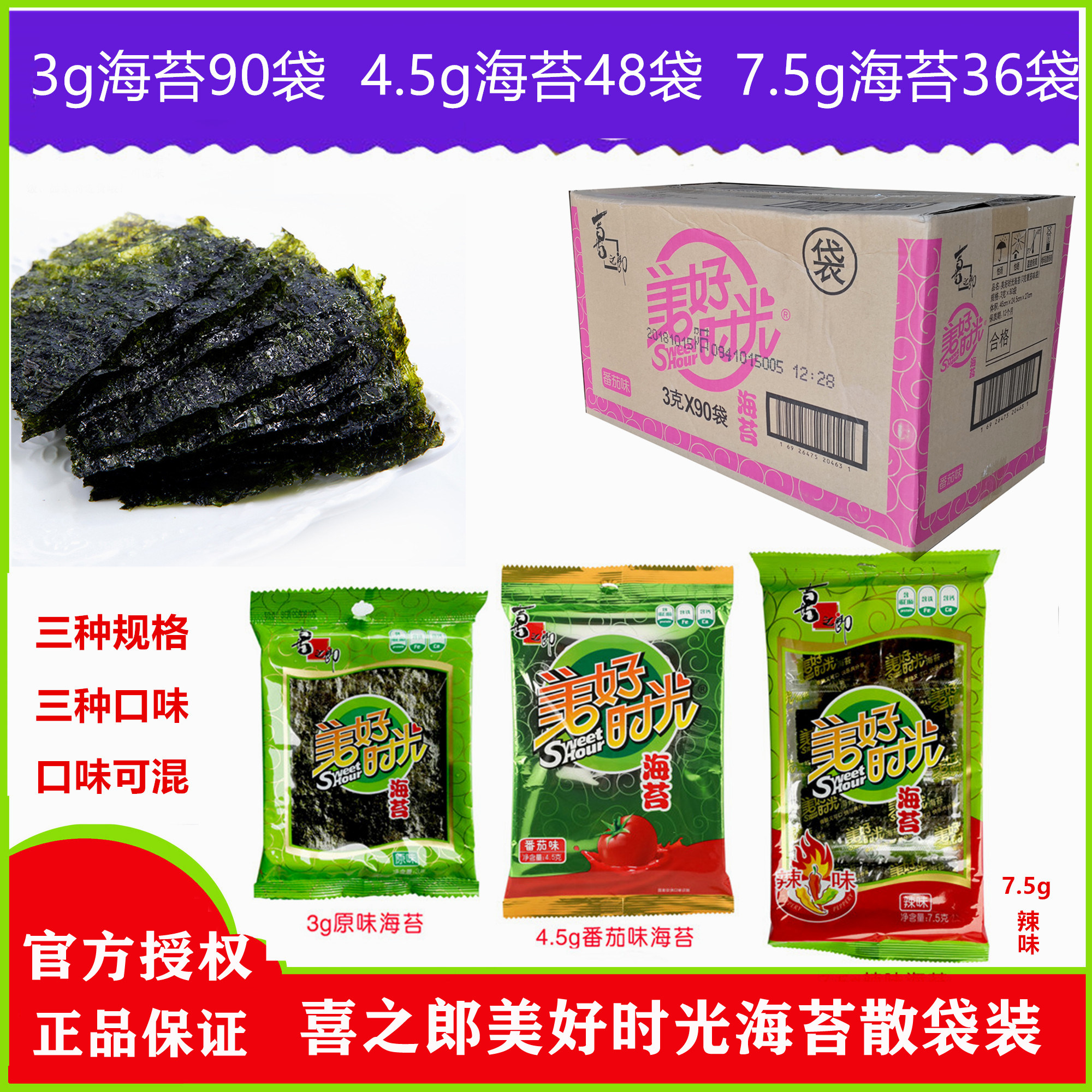 新款喜之郎美好时光系列原味 番茄 辣 即食紫菜脆片海苔整箱批在类目 零食/坚果/特产, 鱿鱼丝/鱼干/海味即食, 海苔系列中 - 来自Buy2taobao.com提供专业的淘宝代购服务