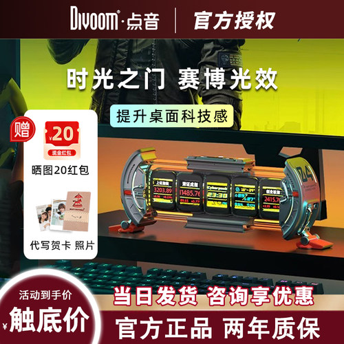 Divoom点音时光之门任意屏电子日历电竞桌面摆件科技时钟感辉光管