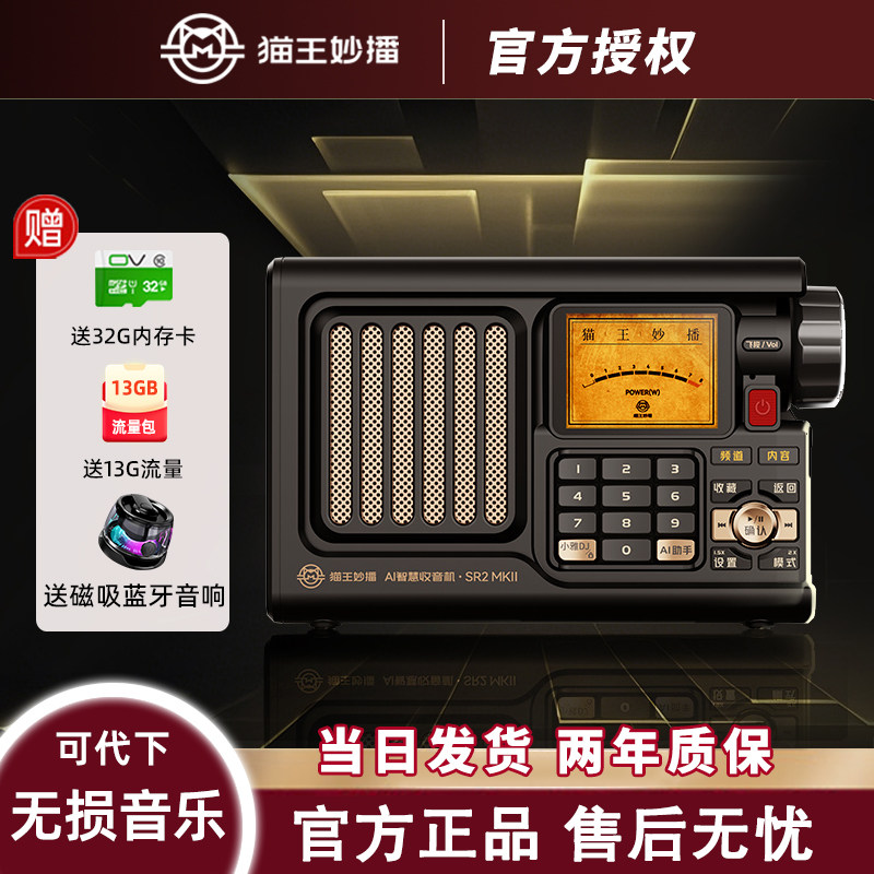 猫王妙播网络收音机SR2MK2图片