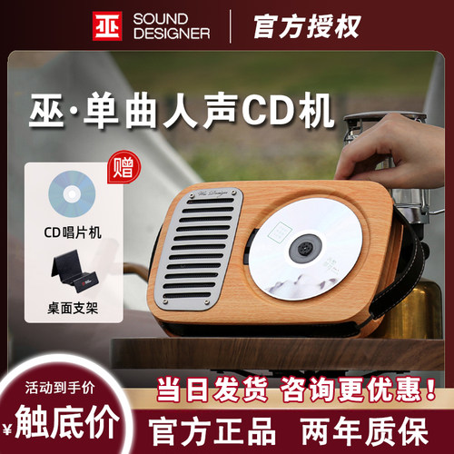 巫牌单曲人声CD音响一体机