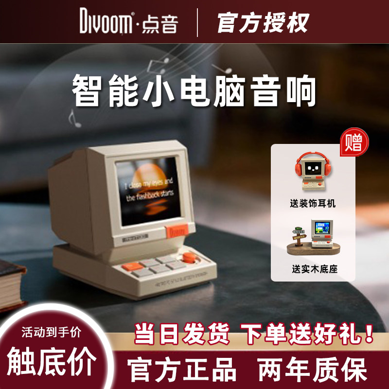 Divoom/点音 Minitoo蓝牙音响电脑桌面复古摆件智能小