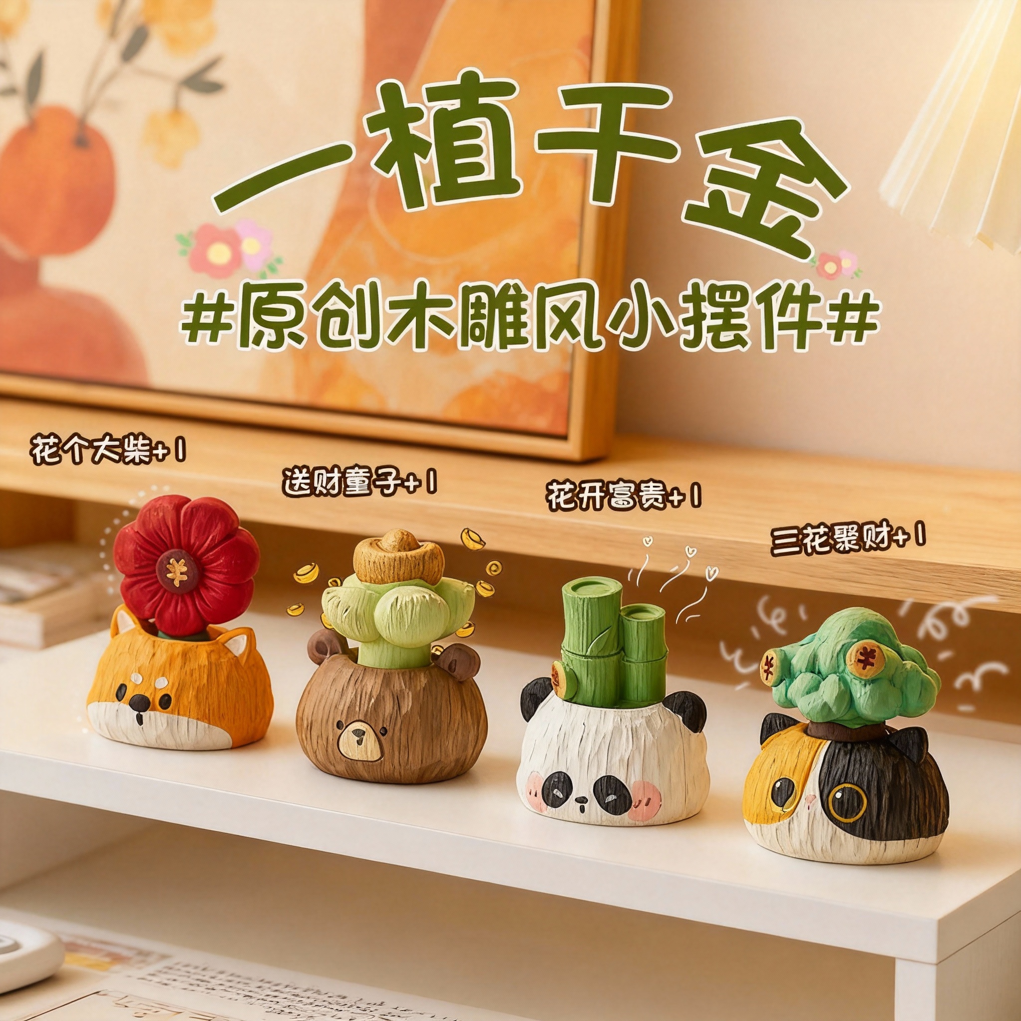 原创木雕风可爱动物摆件礼盒