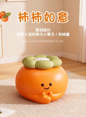 柿柿如意可爱卡通储物坐凳