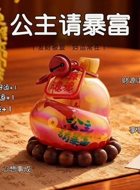 公主请暴富招财摆件好运连连