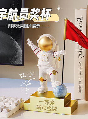 创意太空人太空人奖杯摆件定制订做摆件优秀员工奖励儿童学生奖品