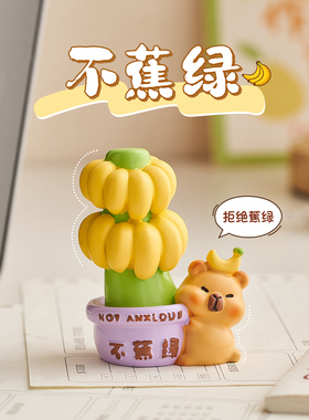 禁止蕉绿放轻松卡皮巴拉摆件办公桌面打工人解压稳定情绪神器礼物