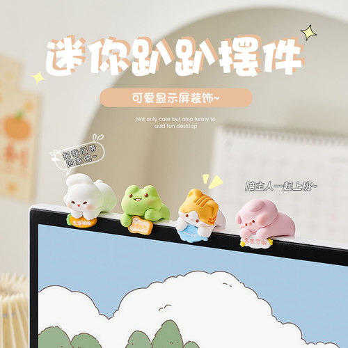 可爱小动物治愈系电脑趴趴摆件显