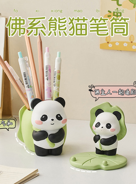 熊猫周边礼物文创笔筒办公室桌面小摆件情绪稳定治愈女生工位装饰