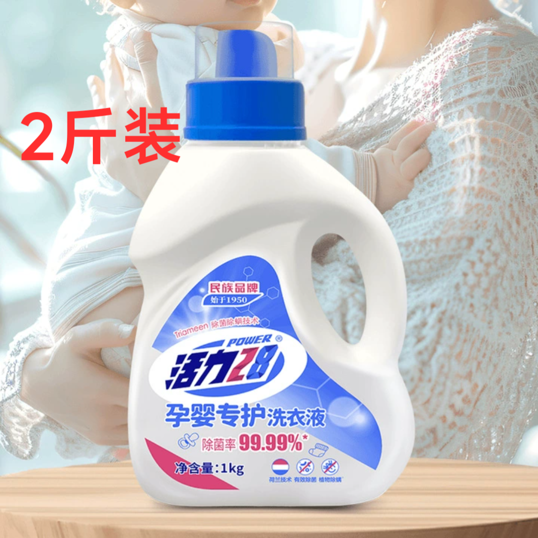 活力28孕婴专护洗衣液1kg瓶装温和清洁亲肤柔顺