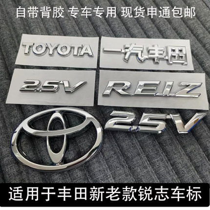 适用于丰田锐志车标2.5V排量字母一汽丰田前后行李箱盖上标牌