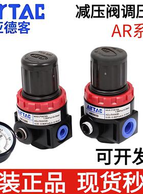 现货原装亚德客低压调压阀AR1500L/AR2000L减压阀  AirTac