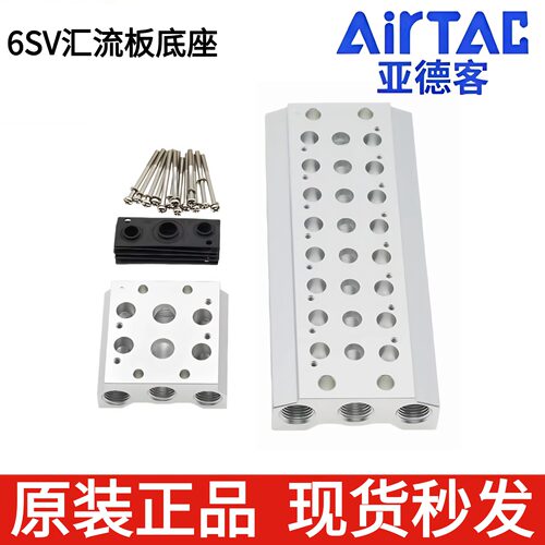 亚德客6SV系列汇流板底座
