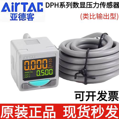 亚德客DPH模拟输出数显压力开关