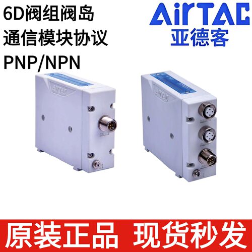 亚德客6D系列阀岛通讯信模块