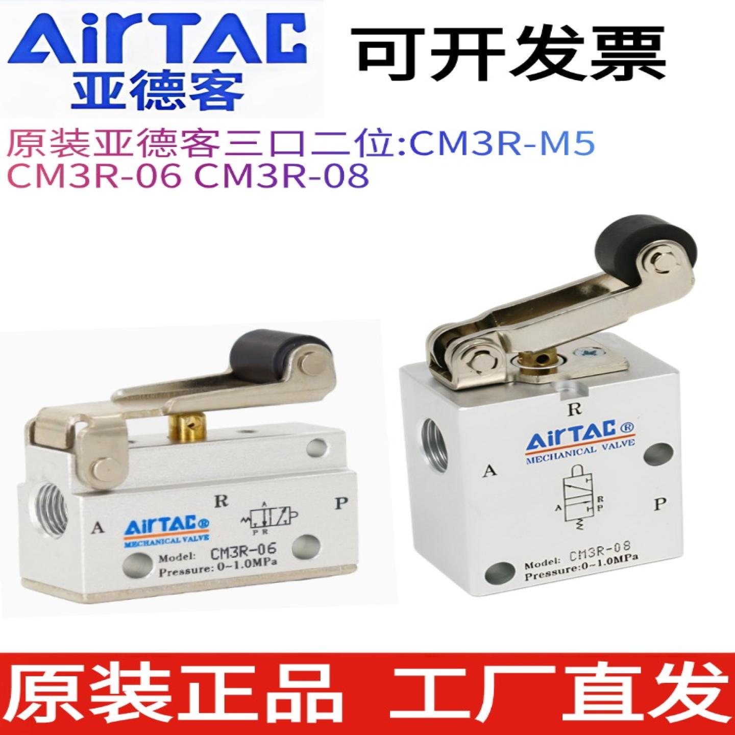亚德客CM3R滚轮型机械阀