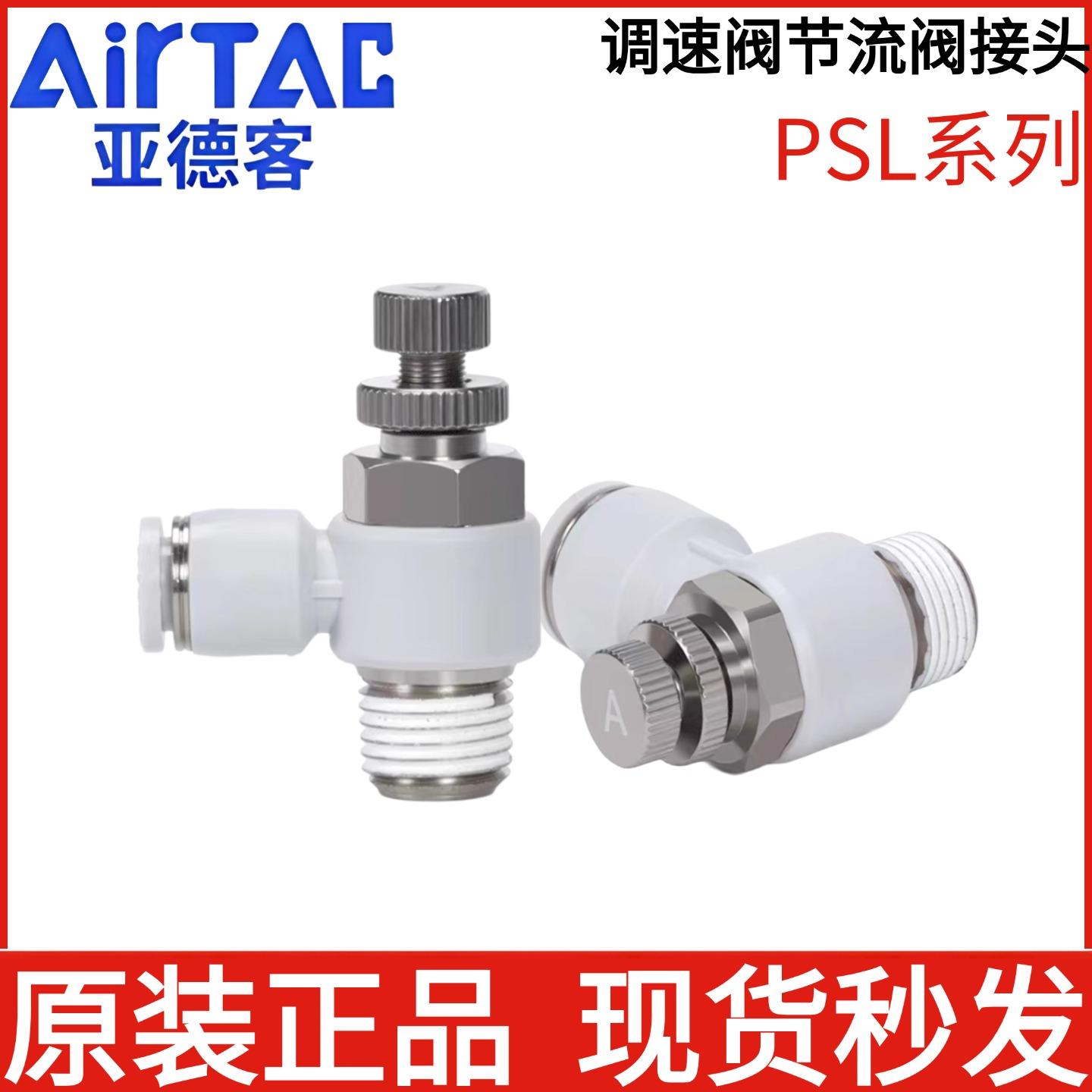 正品亚德客调速节流阀PSL4M5A