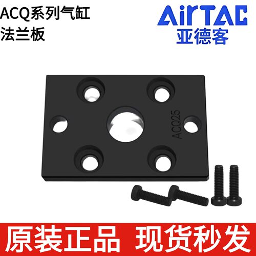 原装亚德客气缸法兰板ACQ