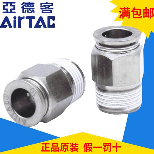 原装亚德客全金属螺纹AirTac直通