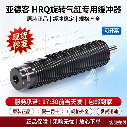 亚德客HRQ旋转气缸缓冲器