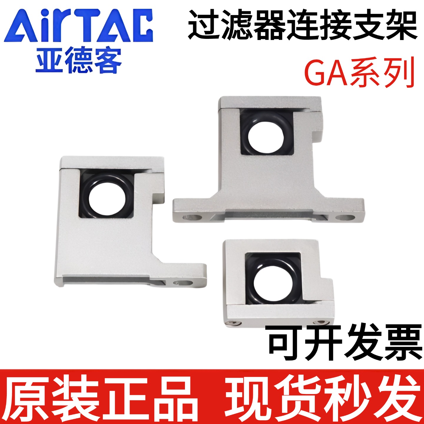 原装亚德客气源连接支架