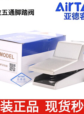 现货原装亚德客脚踏开关 脚踏阀4F210-08 4F210-08L 4F21008L