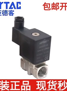 亚德客不锈钢电磁阀流体阀2SA050-10/15 2SA05010B 2SA05015B