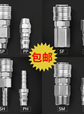 C式快速接头SM SH SF SP-10 20 30 40 PM PH PF PP-10/20/30/40