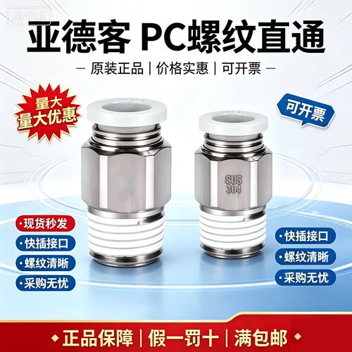 亚德客PC系列GPC系列螺纹接头
