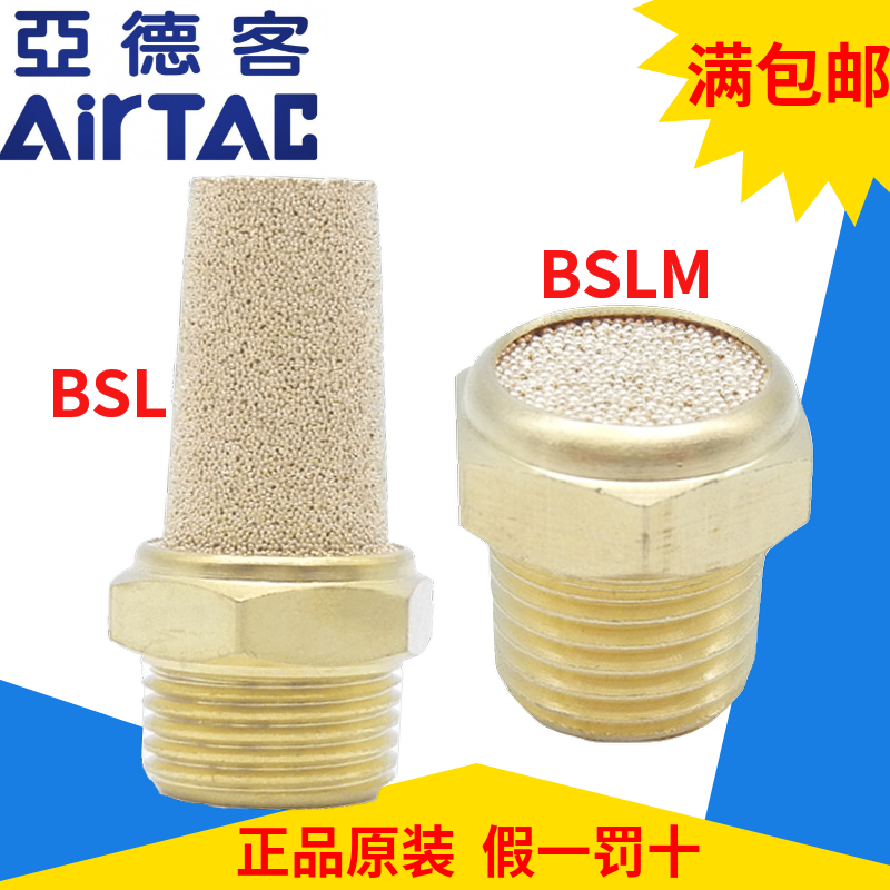 现货原装亚德客铜消声器BSLM BSL-M5/BSL01/BSL02/BSL03/BSL04 标准件/零部件/工业耗材 其他气动元件 原图主图