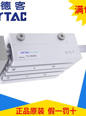 原装亚德客AirTac三轴气缸TCL32*25*30*40*50*60*70*75*80*90-S