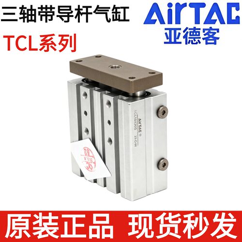 原装亚德客TCL25三轴气缸