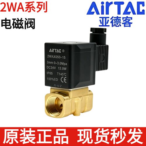 原装亚德客2WA050系列流体阀