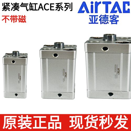 原装正品亚德客气缸ACE