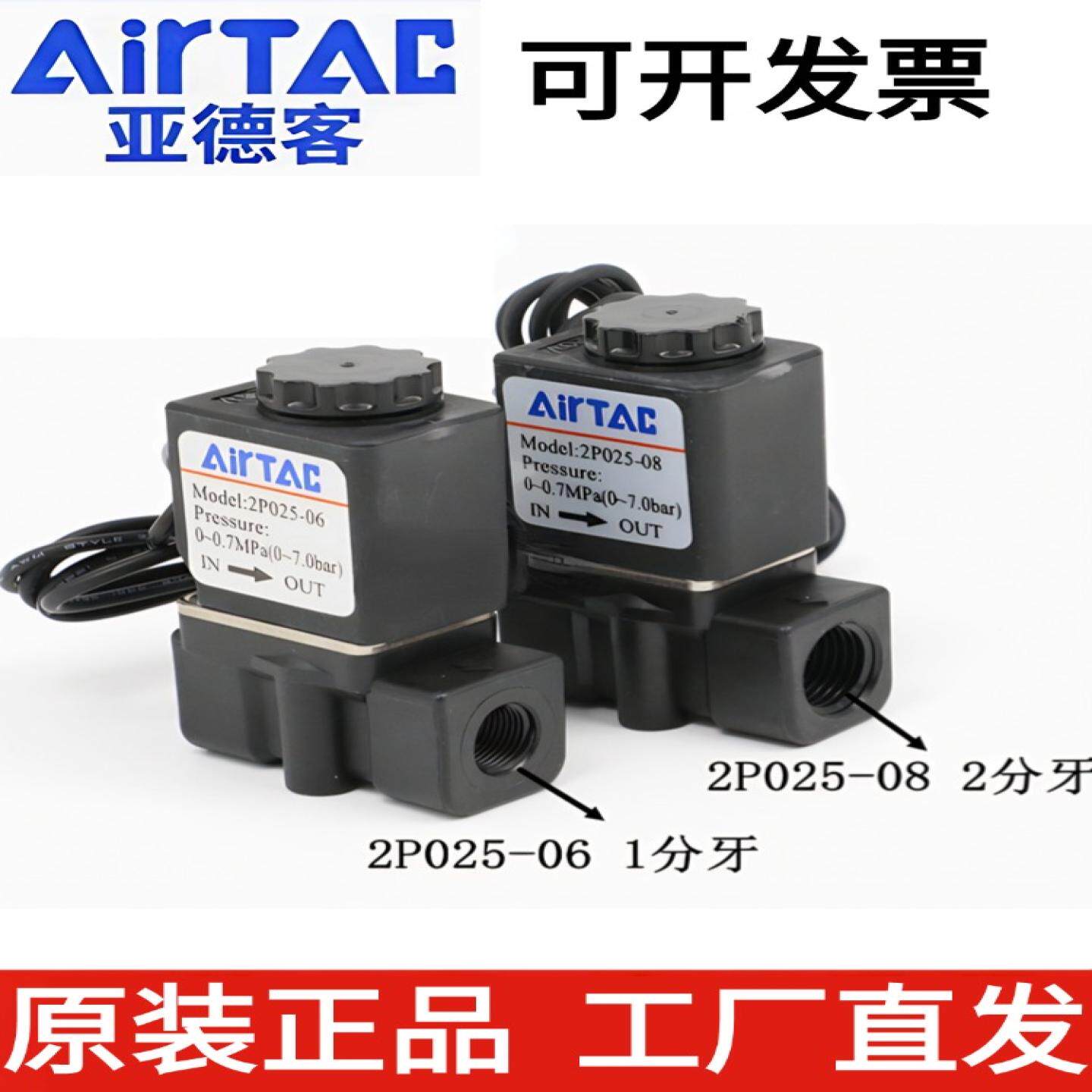 正品亚德客常闭尼龙电磁阀现货