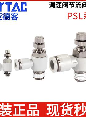 现货全新全新亚德客 限出型 节流阀 PSL601A AirTAC