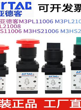 原装亚德客停驻旋转按钮机械阀M3PL110-06 M3PL210-06 M3PL210-08