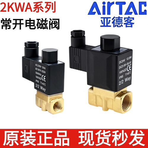 亚德客常开2KWA系列流体阀
