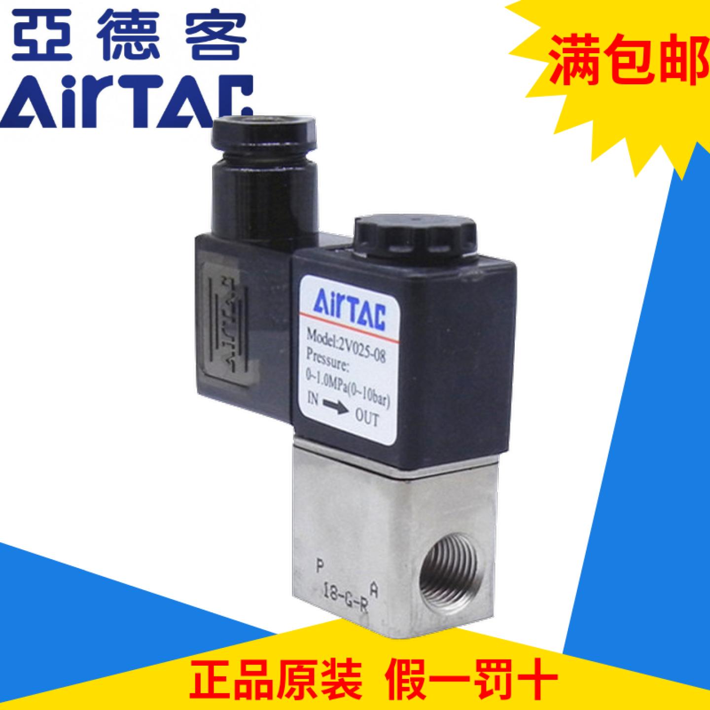 亚德客原装正品电磁阀2V025-06