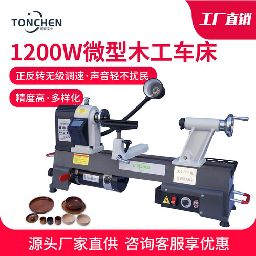 同琛木工车床1.1米微型家用功能
