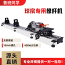 同琛台球杆修理器球杆修杆机切削换铜箍换先角修换皮头台球修杆器