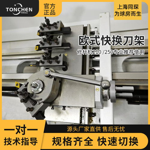 欧式快换刀架方便快捷