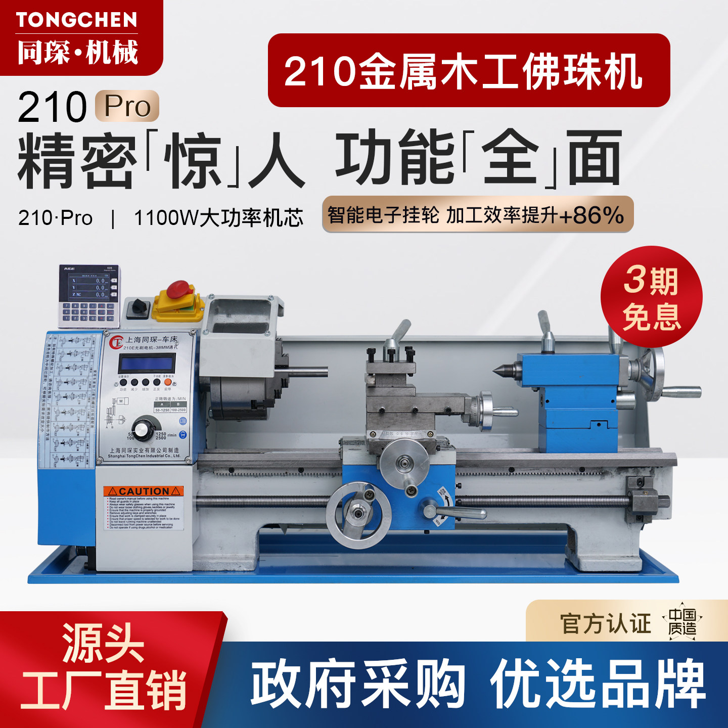 同琛210多功能微型仪表金属木工机床修杆家用小型佛珠机迷你车床