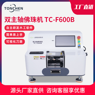 同琛数控佛珠机全自动木工车床CNC佛珠笛子葫芦圆珠骨头加工F600B