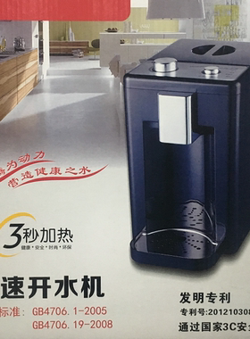 家尚快速迷你型秒沸腾热式饮水机