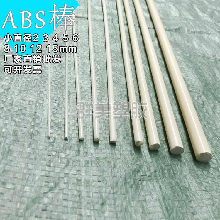 米黄色ABS塑料棒模型改造硬质棒塑胶实心小圆棒2 3 4 5 6 8 10mm,五金/工具,塑料板,淘宝优惠券,粉丝福利购,淘宝优惠卷