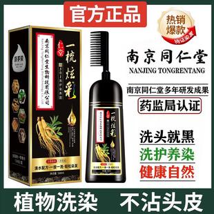 品牌泡泡染自然黑色 南京同仁堂一梳黑染发剂植物纯天然无刺激正品