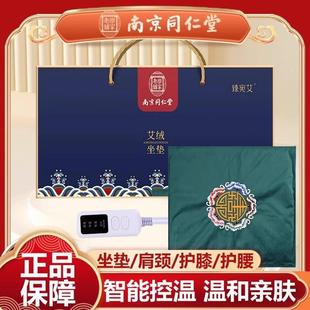 官方 南京同仁堂艾绒坐垫家用电加热艾灸屁股垫办公室久坐暖身正品