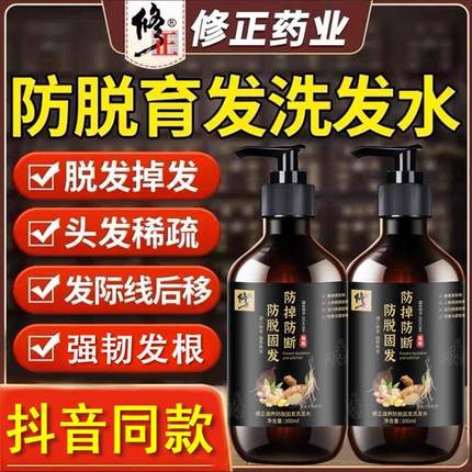 修正防脱育发洗发水生姜生发增固发止痒去屑控油蓬松洗头膏正品