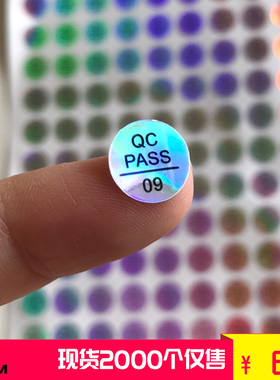 现货镭射QCPASS标签质检不干胶QCPASSED标贴pass贴纸检验合格圆形